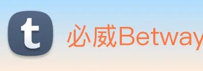 必威Betway logo